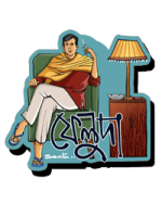 Feluda Boshey (Fridge Magnet)- "Celebrate Bengal's Greatest Detective" - Image 2