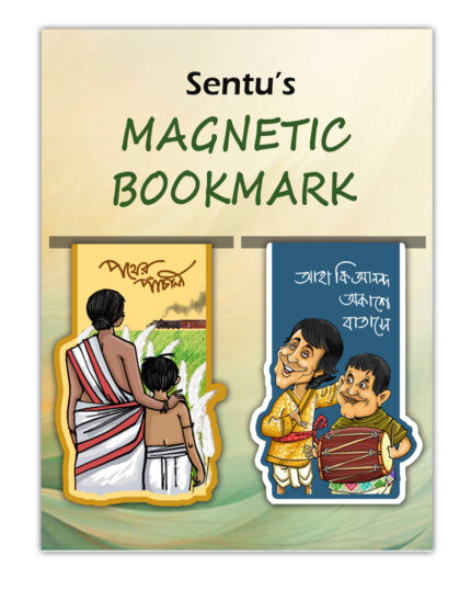 Pother Pachali & Gupi Bagha Magnetic Bookmark