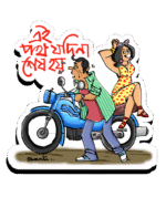 Ei Poth Jodi Na Sesh Hoy (Fridge Magnet)- "A Timeless Melody That Lives in Every Bengali Heart"