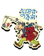 Khuror Kol (Fridge Magnet)