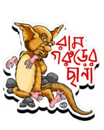 Ram Gorurer Chhana (Fridge Magnet)- "A Timeless Classic from the Magical World of Abol Tabol"