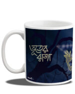 Bhuter raja Coffee Mug - Image 3