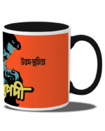 Saptapadi (Coffee Mug Inside Coloured)