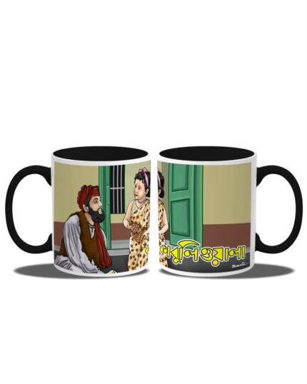 Kabuliwala (Coffee Mug Inside Coloured)