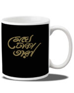 Meghey Dhaaka Taara (Coffee Mug) - Image 3