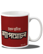 Shap Mochan (Coffee Mug) - Image 3