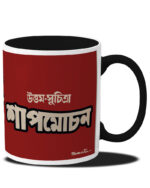 Shap Mochan (Coffee Mug Inside Coloured) - Image 3