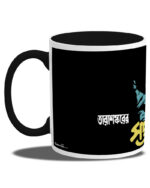 Saptapadi (Coffee Mug Inside Coloured) - Image 3