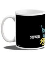 Saptapadi (Coffee Mug) - Image 4
