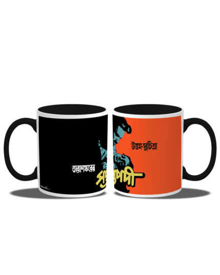 Saptapadi (Coffee Mug Inside Coloured)