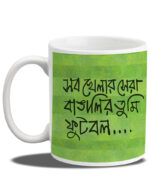 Football - Shobh Khelaar Shera Bangalir Tumi Football (Coffee Mug) - Image 4