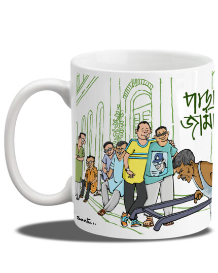 Jamai Sasthi (Coffee Mug)