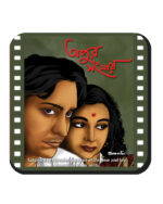 Apur Shangshar (Coaster)