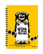 Bhuter Raja Dilo Bor Notebook (Small)