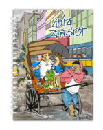 Borshaar Kolkata Notebook (Big)