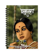 Charulata Notebook (Small)