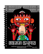 Joy Baba Felunath Notebook (Small)