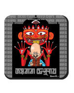 Joy Baba Felunath (Coaster)