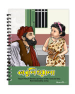 Kabuliwala Notebook (Small)