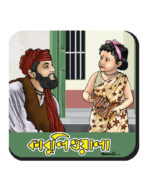 Kabuliwala (Coaster)