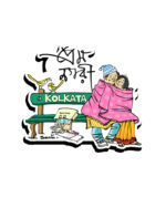 Kolkata - Prem Nagari (Fridge Magnet)