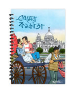 Premer Sohor Kolkata Notebook (Small)