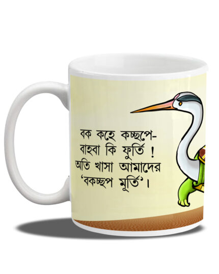 Bok Kocchop Coffee Mug