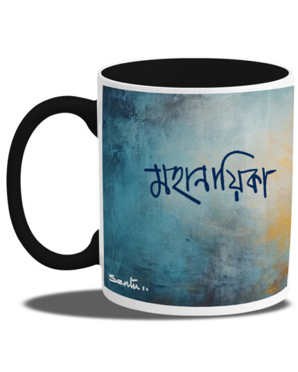 Mahanayika / Suchitra Sen (Coffee Mug Inside Coloured)