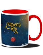 Professor Shonku (Coffee Mug Inside Coloured) - Image 2