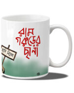 Ramgorurer Chhana Coffee Mug