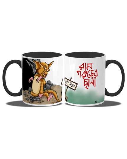 Ram Gorurer Chana (Coffee Mug Inside Coloured)
